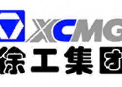 徐工集团