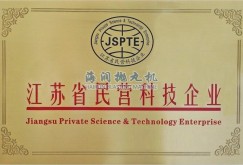 江苏民营科技企业
